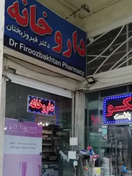 داروخانه دکتر فیروز بختان، کمیل، شیراز