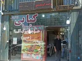 عکس های کبابی و جیگرکی حاج بیوک آقا، انقلاب ۱۱، منصوریه اردبیل