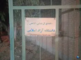 عکس اقامتی فرهنگی دانشگاه آزاد، جمکران، قم 2