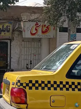 کفاشی دایی غلام، دروازه کاشان قم