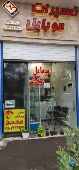 عکس های موبایل صدف، سراجه، قم