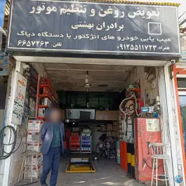 عکس های تعویض روغن خودرو بهشتی، بلوار امام خمینی، قم