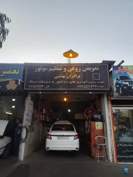 عکس تعویض روغن خودرو بهشتی، بلوار امام خمینی، قم 2