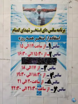 عکس استخر شهدای گمنام، حیدر آباد، خاش 2