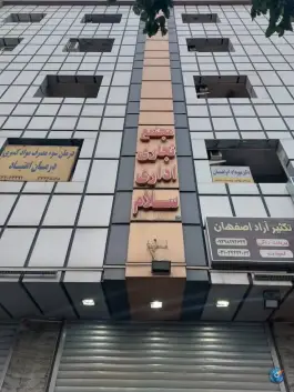 عکس های مجتمع تجاری اداری سلام، رباط، اصفهان
