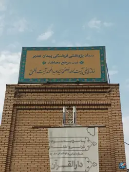 عکس های خانه تاریخی آیت الله آیت اللهی، محله شاهچراغ، شیراز