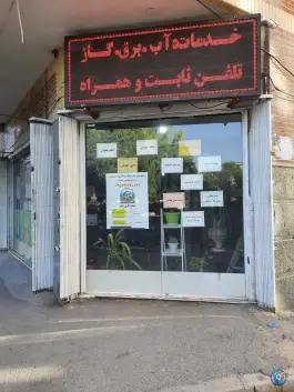 عکس دفتر پیشخوان دولت لواسانی قم 3