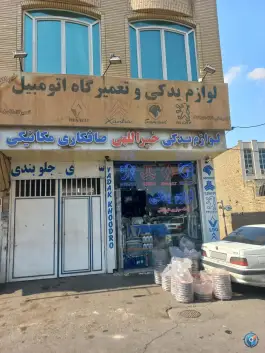 عکس های لوازم یدکی خیرالهی، بلوار شهید بهشتی، قم