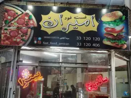 فست فود امیران، اصلانی، مشهد