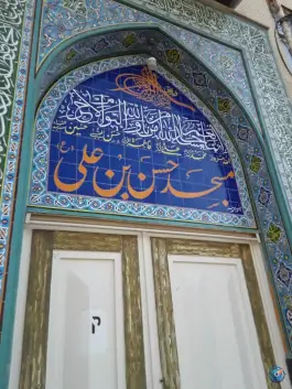 عکس مسجد حسن ابن علی، محله سلیمی، اصفهان 2