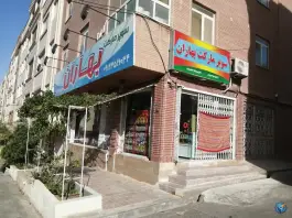 عکس سوپر مارکت بهاران، محله بنیاد قم 5