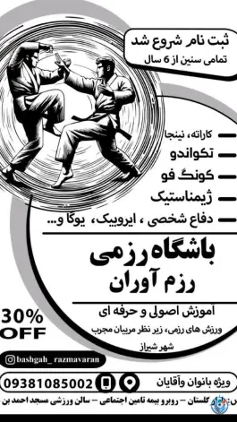 عکس باشگاه رزمی رزم آوران، محله گلستان، شیراز 2