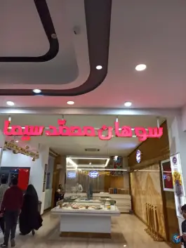 عکس سوهان محمد سیما، آزادراه خلیج فارس، قم 7