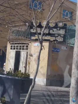 عکس های دامپزشکی مهرگان، جلفا اصفهان