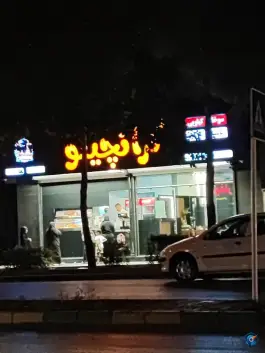 عکس سوخاری کرانچینو، بلوار فلاحی، امامیه مشهد 2