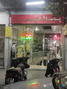 عکس های پاساژ خیبر، باجک یک، قم