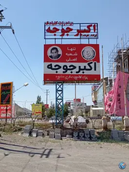 عکس رستوران اکبر جوجه برادران کلبادی، شاندیز، مشهد 2