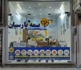 عکس بیمه پارسیان قم - محله شیخ آباد، معصومیه شمالی 3