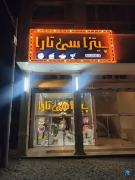 عکس پیتزا سی تارا؛ میدان ولیعصر، محله نقویه مشهد 5
