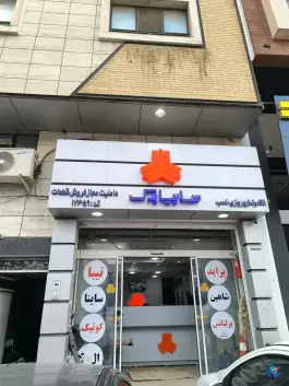 عکس های سایپایدک (تیبامرکزی) شیراز، فراشبندی شهرک امید