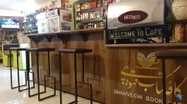 عکس کافه کتاب قهوه چی؛ محله نیروگاه قم 3