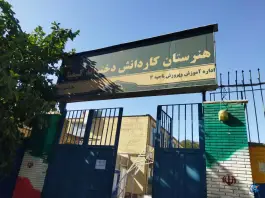 عکس هنرستان دخترانه کیمیا، محله راهنمایی، مشهد 2