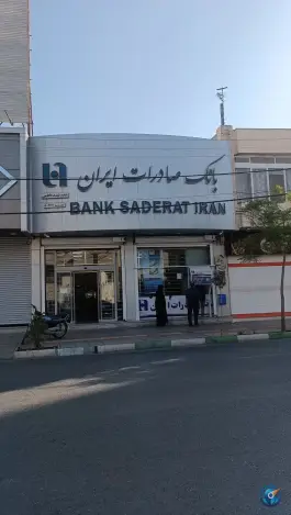 عکس های بانک صادرات، فاطمی ۲۴، قم