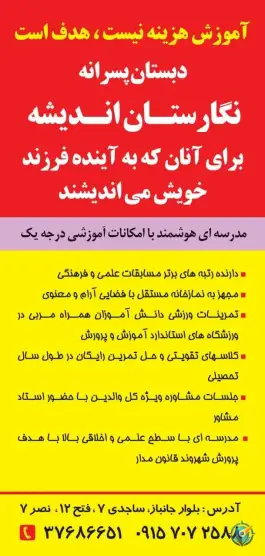 عکس دبستان و پیش دبستانی نگارستان اندیشه شعبه ۲، محله بهاران، مشهد 4
