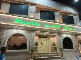 تالار قصر بابابزرگ، بلوار چمران، کرج