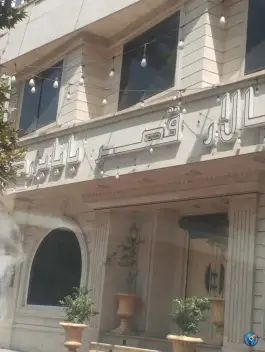 عکس تالار قصر بابابزرگ، بلوار چمران، کرج 3