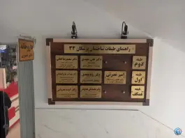 عکس ساختمان پزشکان شماره ۳۳، محتشمی، مشهد 4
