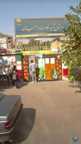 عکس های دبستان ماهیان – محله شفا، مشهد