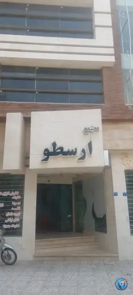 عکس های مجتمع تجاری ارسطو، محله دستگرد اصفهان