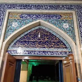 عکس مسجد امیرالمومنین، حسین آباد اصفهان 2