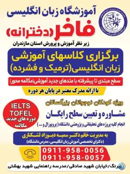 عکس های آموزشگاه زبان فاخر دخترانه، بلوار شیخ خیریان، نوشهر