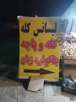 عکس های طباخی لیسانس کله، جاده مشهد به کلات
