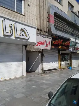 عکس های مجتمع اداری تجاری ایرانمهر، گلشهر کرج
