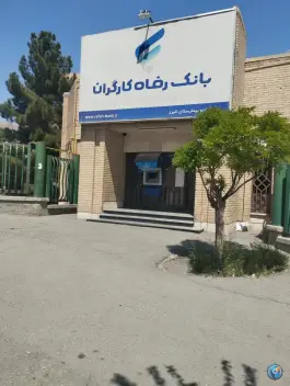 عکس های بانک رفاه کارگران، نیایش، کرج