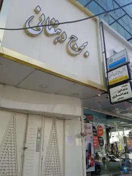 عکس های وکیل پایه یک دادگستری حسین حسن زاده کرج