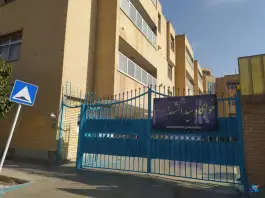 عکس های خوابگاه سیدالشهدا، غدیر، اصفهان