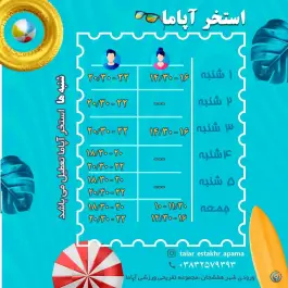 عکس های تالار و استخر آپاما، جاده شهرکرد به هفشجان