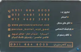 عکس های هتل پرشین رز، بلوار بسیج، آستارا