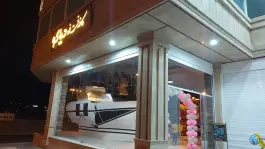 عکس های کافه فست فود دیاکو، بلوار انقلاب، جم