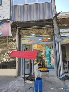 عکس های قصابی و کبابی محله، لاهیجان