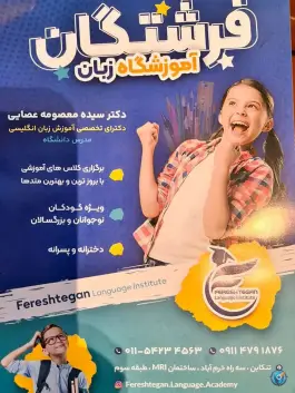 عکس آموزشگاه زبان فرشتگان، انقلاب، تنکابن 3