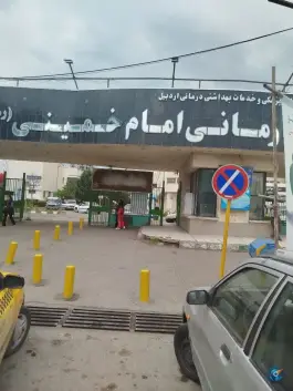 عکس های بیمارستان امام خمینی، شهرک فرهنگیان، اردبیل