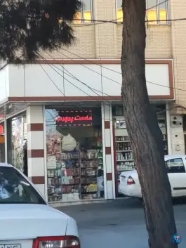 عکس های لبنیات ایرانی، انقلاب، قم