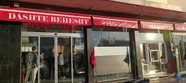 عکس های بستنی دشت بهشت، بلوار یاران، قم