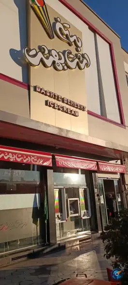 عکس بستنی دشت بهشت، بلوار یاران، قم 2