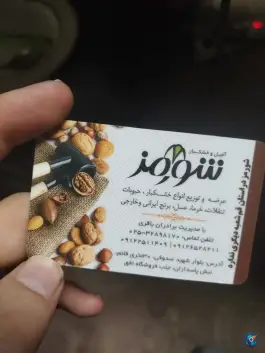 عکس آجیل و خشکبار شورمز، بلوار حضرت قائم، قم 2